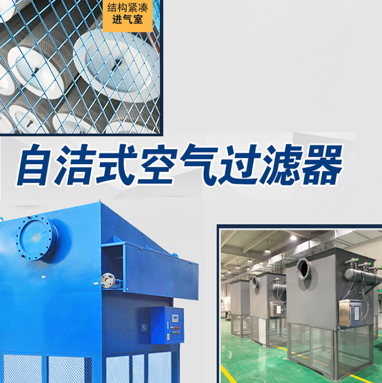 鋼廠行業自潔式空氣過濾器