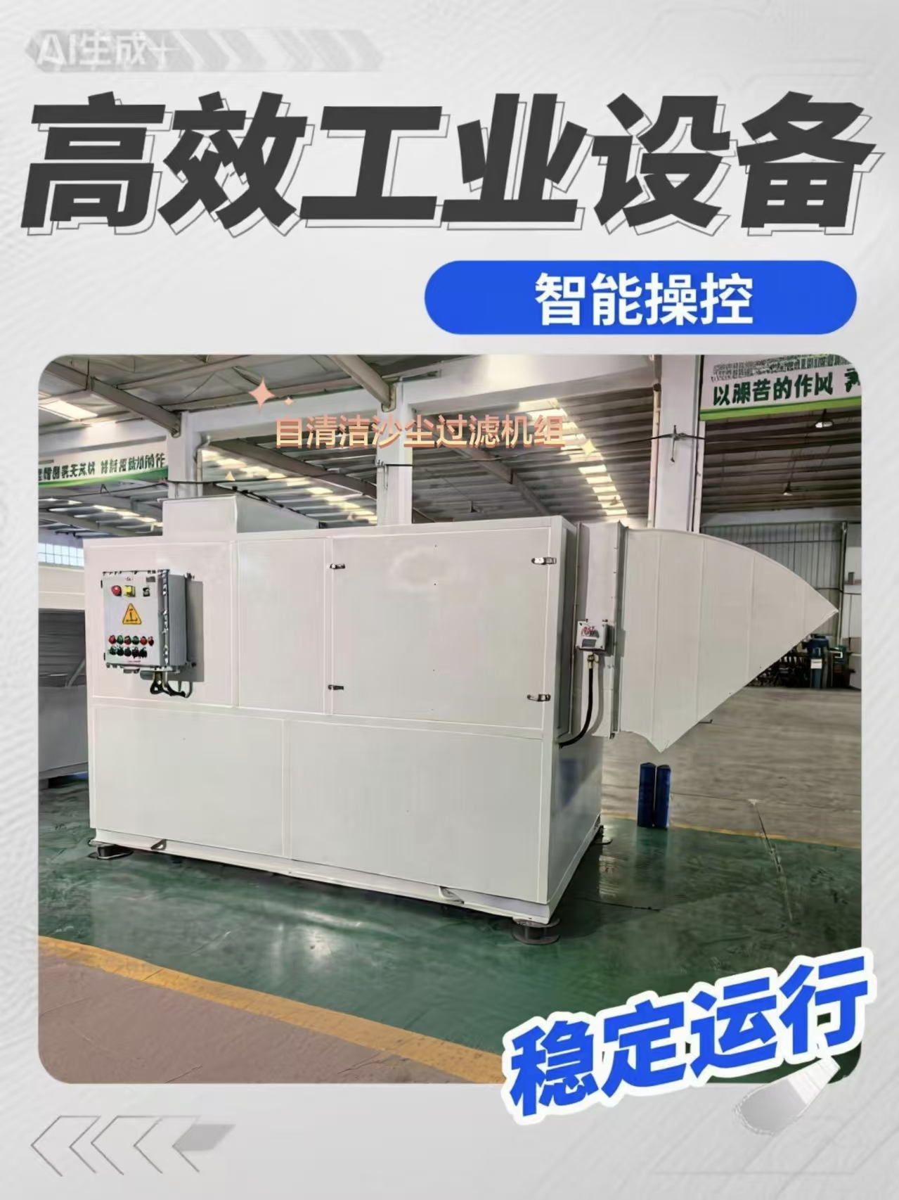 風量100000m3/h自清潔沙塵過濾機組 工業(yè)廠房除砂塵通風裝置