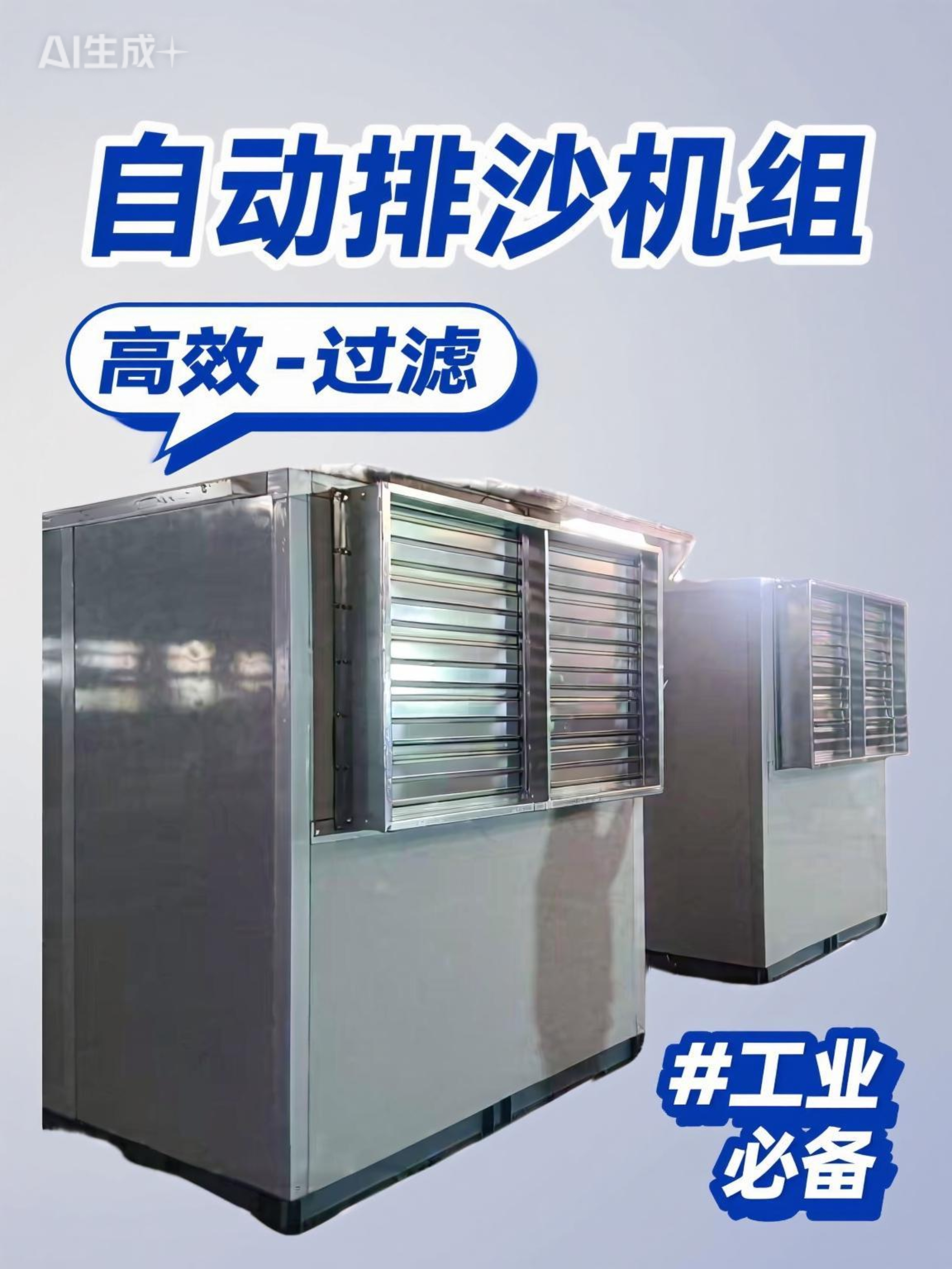 風(fēng)量70000m3/h 保護(hù)空調(diào)機(jī)組自清潔沙塵過濾機(jī)組