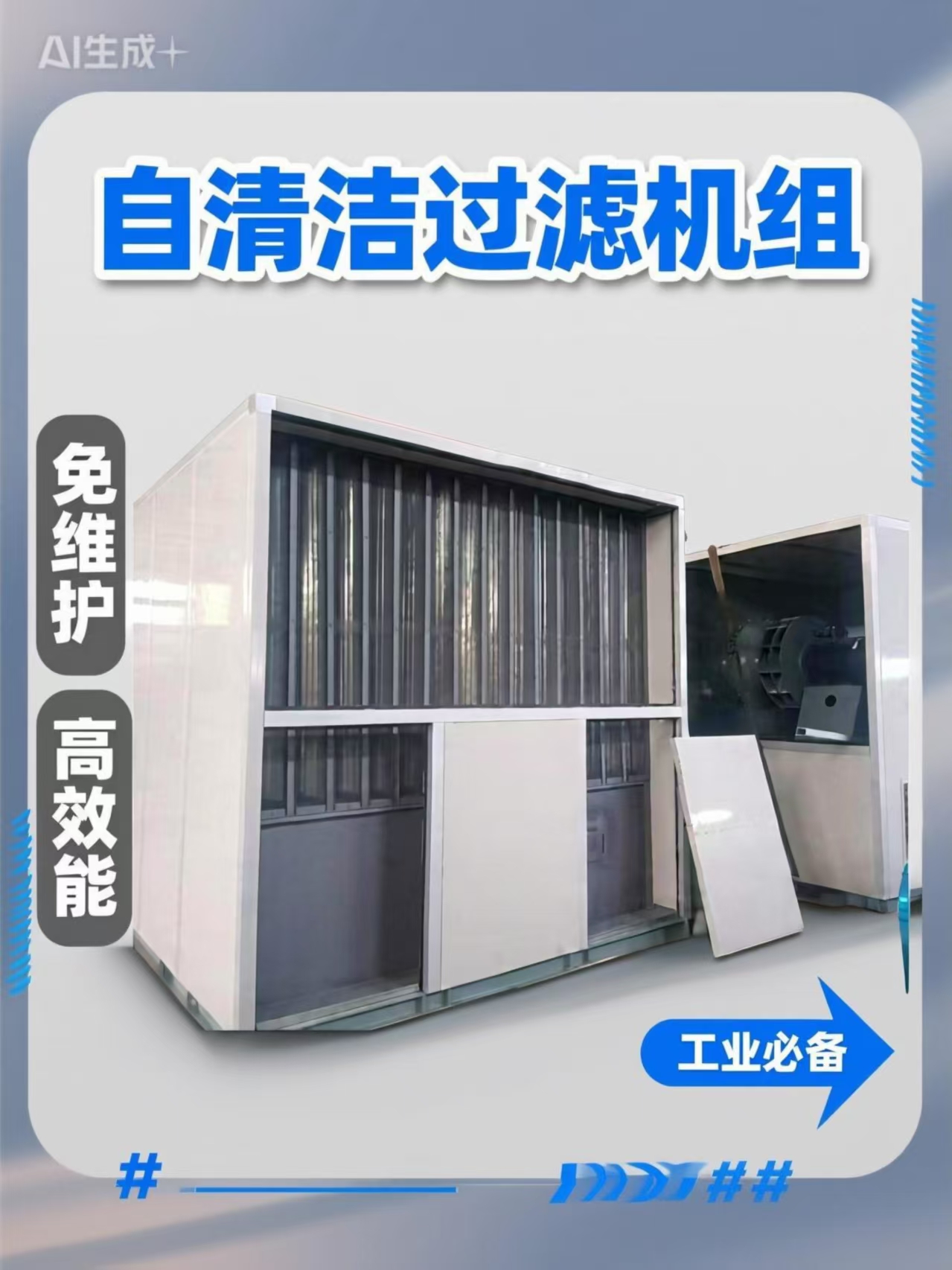 自清潔沙塵過濾機組 工業(yè)廠房除砂塵通風裝置