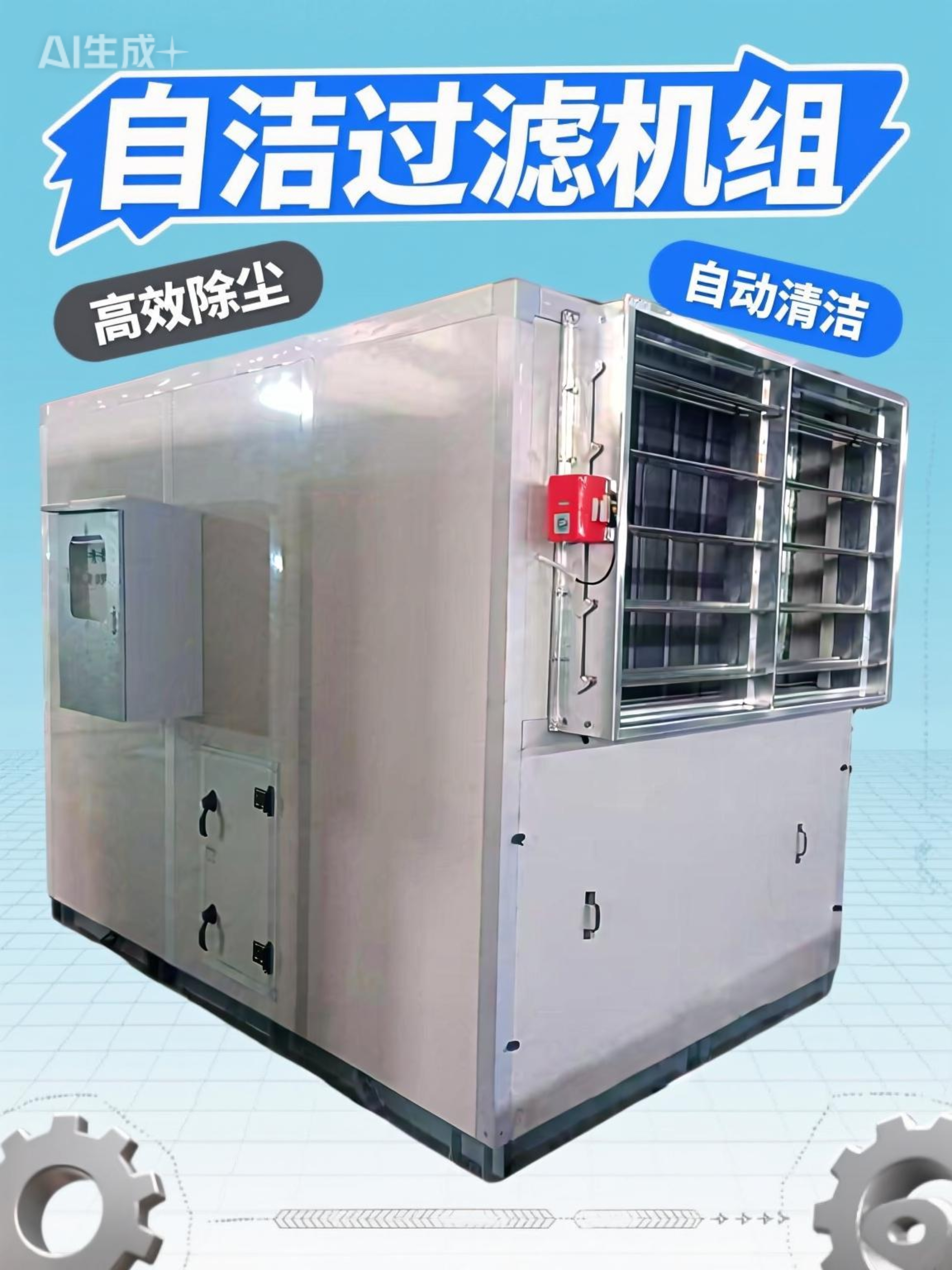 工業(yè)廠房防沙塵通風裝置 風墻式沙塵過濾系統(tǒng)