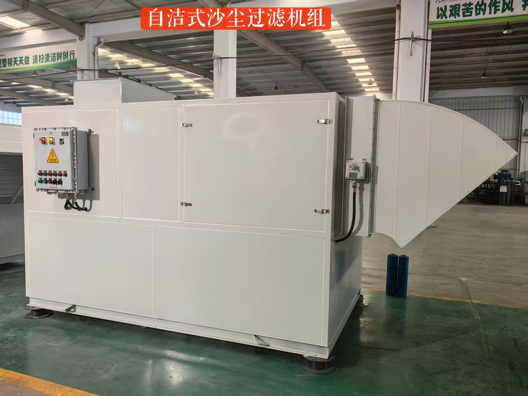 自清潔沙塵過濾機組 減少車間粉塵產(chǎn)生 自動通風除塵系統(tǒng)