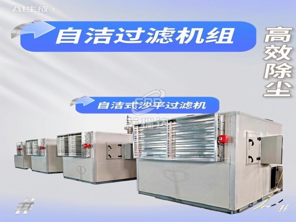 沙漠地區(qū)自清潔沙塵過濾機組 工業(yè)廠房送風(fēng) 99%除塵率 自潔通風(fēng)