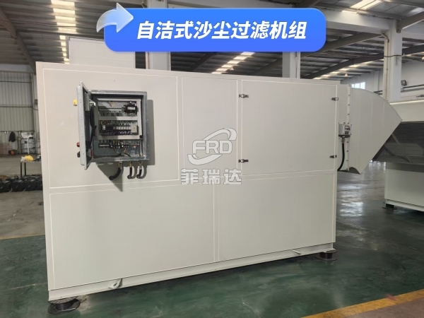 自清潔沙塵過(guò)濾機(jī)組 適用于礦山 沙漠