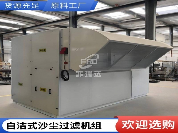 新疆風沙用智能自潔沙塵機組