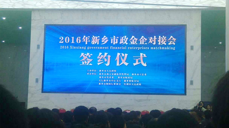 我司參加新鄉(xiāng)市政金企對接會-